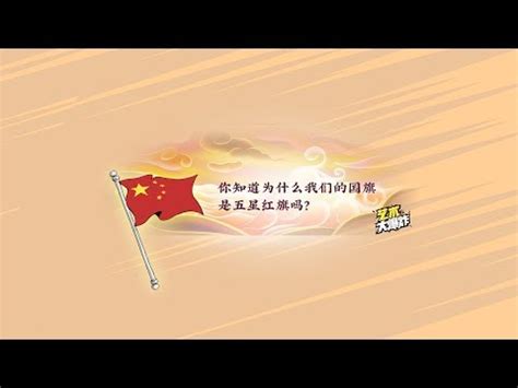 紅旗意思|紅旗的解釋